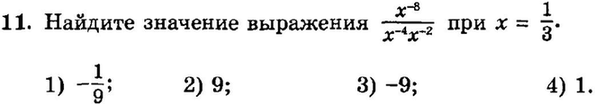 Картинка ГДЗ - задания Упражнение 11 Итоговое повторение Алгебраические выраженияГДЗ Мордкович 9 класс по алгебре