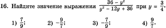 Картинка ГДЗ - задания Упражнение 16 Итоговое повторение Алгебраические выраженияГДЗ Мордкович 9 класс по алгебре