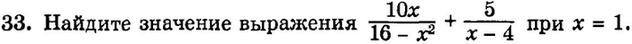 Картинка ГДЗ - задания Упражнение 33 Итоговое повторение Алгебраические выраженияГДЗ Мордкович 9 класс по алгебре