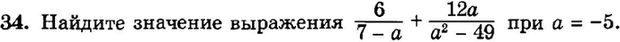 Картинка ГДЗ - задания Упражнение 34 Итоговое повторение Алгебраические выраженияГДЗ Мордкович 9 класс по алгебре