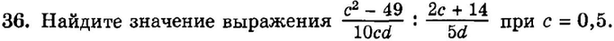 Картинка ГДЗ - задания Упражнение 36 Итоговое повторение Алгебраические выраженияГДЗ Мордкович 9 класс по алгебре