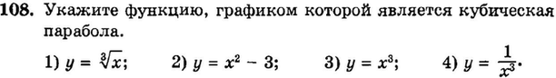 Картинка ГДЗ - задания Упражнение 108 Итоговое повторение Функции и графикиГДЗ Мордкович 9 класс по алгебре