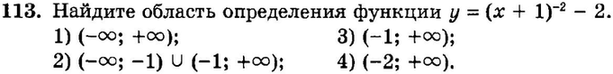 Картинка ГДЗ - задания Упражнение 113 Итоговое повторение Функции и графикиГДЗ Мордкович 9 класс по алгебре