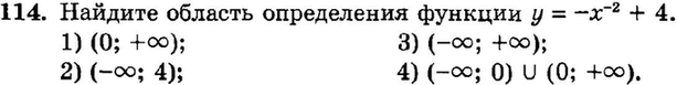 Картинка ГДЗ - задания Упражнение 114 Итоговое повторение Функции и графикиГДЗ Мордкович 9 класс по алгебре