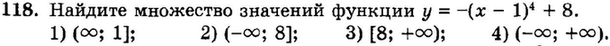 Картинка ГДЗ - задания Упражнение 118 Итоговое повторение Функции и графикиГДЗ Мордкович 9 класс по алгебре