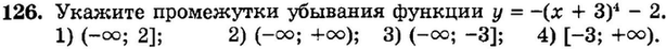 Картинка ГДЗ - задания Упражнение 126 Итоговое повторение Функции и графикиГДЗ Мордкович 9 класс по алгебре