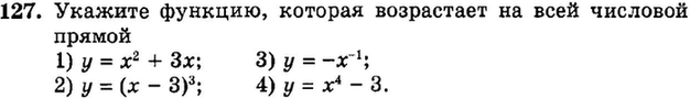 Картинка ГДЗ - задания Упражнение 127 Итоговое повторение Функции и графикиГДЗ Мордкович 9 класс по алгебре