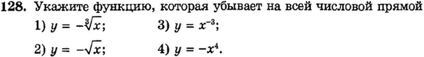 Картинка ГДЗ - задания Упражнение 128 Итоговое повторение Функции и графикиГДЗ Мордкович 9 класс по алгебре