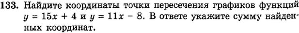 Картинка ГДЗ - задания Упражнение 133 Итоговое повторение Функции и графикиГДЗ Мордкович 9 класс по алгебре