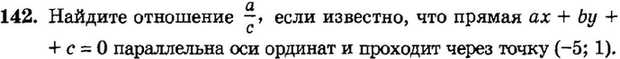 Картинка ГДЗ - задания Упражнение 142 Итоговое повторение Функции и графикиГДЗ Мордкович 9 класс по алгебре