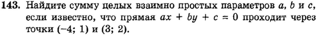Картинка ГДЗ - задания Упражнение 143 Итоговое повторение Функции и графикиГДЗ Мордкович 9 класс по алгебре