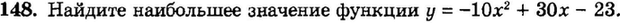 Картинка ГДЗ - задания Упражнение 148 Итоговое повторение Функции и графикиГДЗ Мордкович 9 класс по алгебре