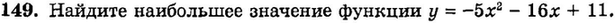 Картинка ГДЗ - задания Упражнение 149 Итоговое повторение Функции и графикиГДЗ Мордкович 9 класс по алгебре