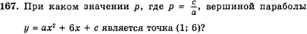 Картинка ГДЗ - задания Упражнение 167 Итоговое повторение Функции и графикиГДЗ Мордкович 9 класс по алгебре