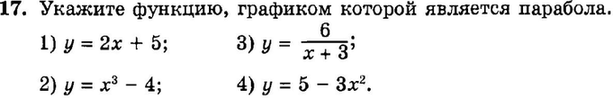 Картинка ГДЗ - задания Упражнение 17 Итоговое повторение Функции и графикиГДЗ Мордкович 9 класс по алгебре
