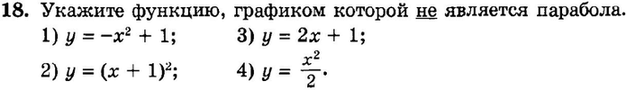 Картинка ГДЗ - задания Упражнение 18 Итоговое повторение Функции и графикиГДЗ Мордкович 9 класс по алгебре
