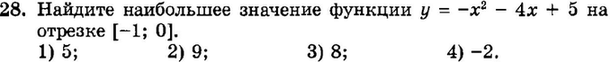 Картинка ГДЗ - задания Упражнение 28 Итоговое повторение Функции и графикиГДЗ Мордкович 9 класс по алгебре