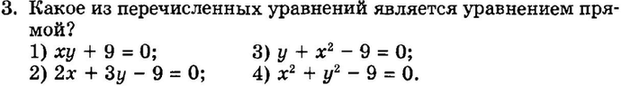 Картинка ГДЗ - задания Упражнение 3 Итоговое повторение Функции и графикиГДЗ Мордкович 9 класс по алгебре