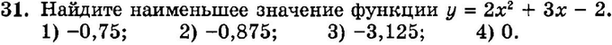Картинка ГДЗ - задания Упражнение 31 Итоговое повторение Функции и графикиГДЗ Мордкович 9 класс по алгебре