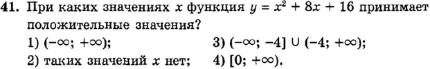 Картинка ГДЗ - задания Упражнение 41 Итоговое повторение Функции и графикиГДЗ Мордкович 9 класс по алгебре