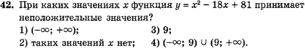 Картинка ГДЗ - задания Упражнение 42 Итоговое повторение Функции и графикиГДЗ Мордкович 9 класс по алгебре