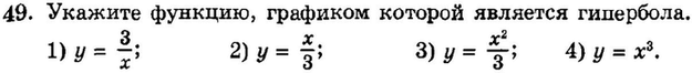 Картинка ГДЗ - задания Упражнение 49 Итоговое повторение Функции и графикиГДЗ Мордкович 9 класс по алгебре