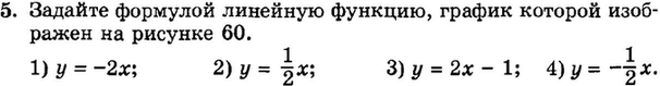 Картинка ГДЗ - задания Упражнение 5 Итоговое повторение Функции и графикиГДЗ Мордкович 9 класс по алгебре