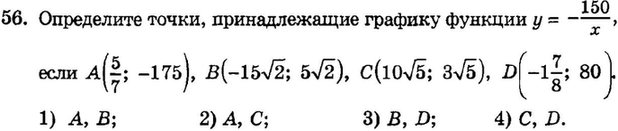 Картинка ГДЗ - задания Упражнение 56 Итоговое повторение Функции и графикиГДЗ Мордкович 9 класс по алгебре