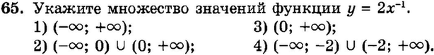 Картинка ГДЗ - задания Упражнение 65 Итоговое повторение Функции и графикиГДЗ Мордкович 9 класс по алгебре