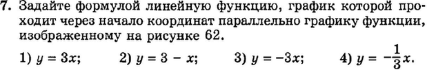 Картинка ГДЗ - задания Упражнение 7 Итоговое повторение Функции и графикиГДЗ Мордкович 9 класс по алгебре