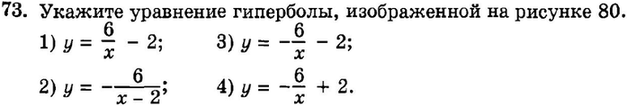 Картинка ГДЗ - задания Упражнение 73 Итоговое повторение Функции и графикиГДЗ Мордкович 9 класс по алгебре