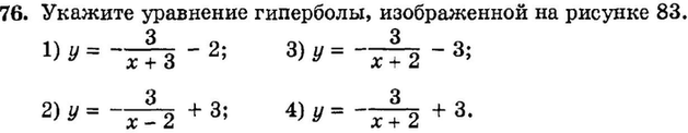 Картинка ГДЗ - задания Упражнение 76 Итоговое повторение Функции и графикиГДЗ Мордкович 9 класс по алгебре