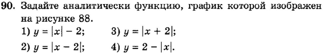 Картинка ГДЗ - задания Упражнение 90 Итоговое повторение Функции и графикиГДЗ Мордкович 9 класс по алгебре