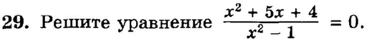 Картинка ГДЗ - задания Упражнение 29 Итоговое повторение Уравнения и системы уравненийГДЗ Мордкович 9 класс по алгебре
