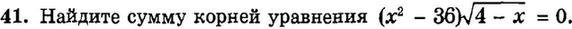 Картинка ГДЗ - задания Упражнение 41 Итоговое повторение Уравнения и системы уравненийГДЗ Мордкович 9 класс по алгебре