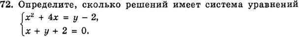 Картинка ГДЗ - задания Упражнение 72 Итоговое повторение Уравнения и системы уравненийГДЗ Мордкович 9 класс по алгебре