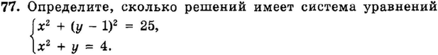 Картинка ГДЗ - задания Упражнение 77 Итоговое повторение Уравнения и системы уравненийГДЗ Мордкович 9 класс по алгебре