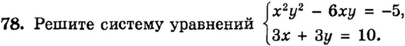 Картинка ГДЗ - задания Упражнение 78 Итоговое повторение Уравнения и системы уравненийГДЗ Мордкович 9 класс по алгебре