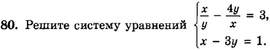 Картинка ГДЗ - задания Упражнение 80 Итоговое повторение Уравнения и системы уравненийГДЗ Мордкович 9 класс по алгебре