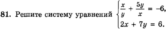 Картинка ГДЗ - задания Упражнение 81 Итоговое повторение Уравнения и системы уравненийГДЗ Мордкович 9 класс по алгебре
