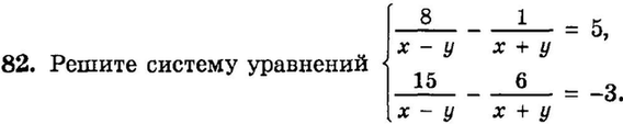 Картинка ГДЗ - задания Упражнение 82 Итоговое повторение Уравнения и системы уравненийГДЗ Мордкович 9 класс по алгебре