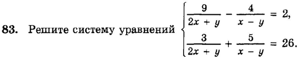Картинка ГДЗ - задания Упражнение 83 Итоговое повторение Уравнения и системы уравненийГДЗ Мордкович 9 класс по алгебре