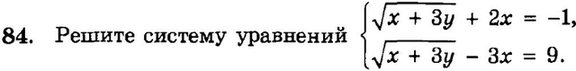 Картинка ГДЗ - задания Упражнение 84 Итоговое повторение Уравнения и системы уравненийГДЗ Мордкович 9 класс по алгебре