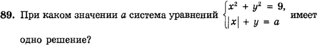 Картинка ГДЗ - задания Упражнение 89 Итоговое повторение Уравнения и системы уравненийГДЗ Мордкович 9 класс по алгебре
