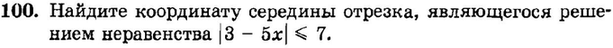 Картинка ГДЗ - задания Упражнение 100 Итоговое повторение Неравенства и системы неравенствГДЗ Мордкович 9 класс по алгебре