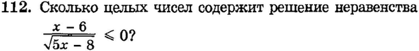 Картинка ГДЗ - задания Упражнение 112 Итоговое повторение Неравенства и системы неравенствГДЗ Мордкович 9 класс по алгебре