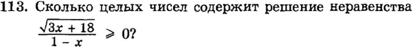 Картинка ГДЗ - задания Упражнение 113 Итоговое повторение Неравенства и системы неравенствГДЗ Мордкович 9 класс по алгебре