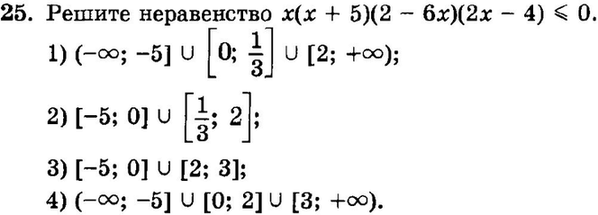 Картинка ГДЗ - задания Упражнение 25 Итоговое повторение Неравенства и системы неравенствГДЗ Мордкович 9 класс по алгебре