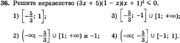 Картинка ГДЗ - задания Упражнение 36 Итоговое повторение Неравенства и системы неравенствГДЗ Мордкович 9 класс по алгебре