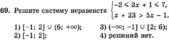 Картинка ГДЗ - задания Упражнение 69 Итоговое повторение Неравенства и системы неравенствГДЗ Мордкович 9 класс по алгебре